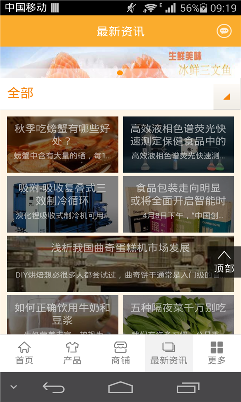 冷冻食品行业平台