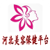 河北美容服务平台v5.0.0