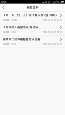 临床执业医师考试星题库