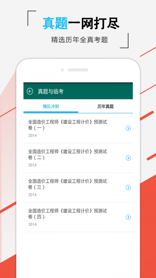 造价师安装