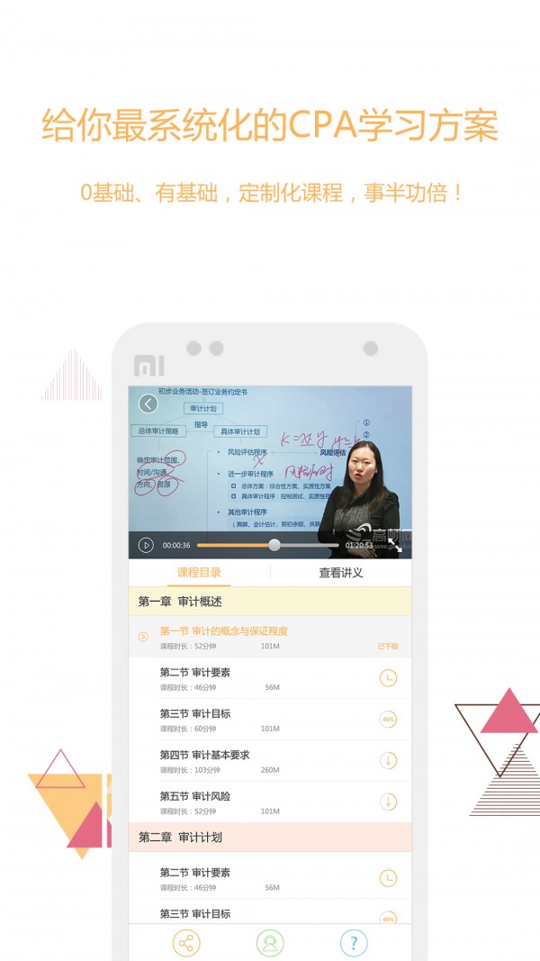 一起学CPA