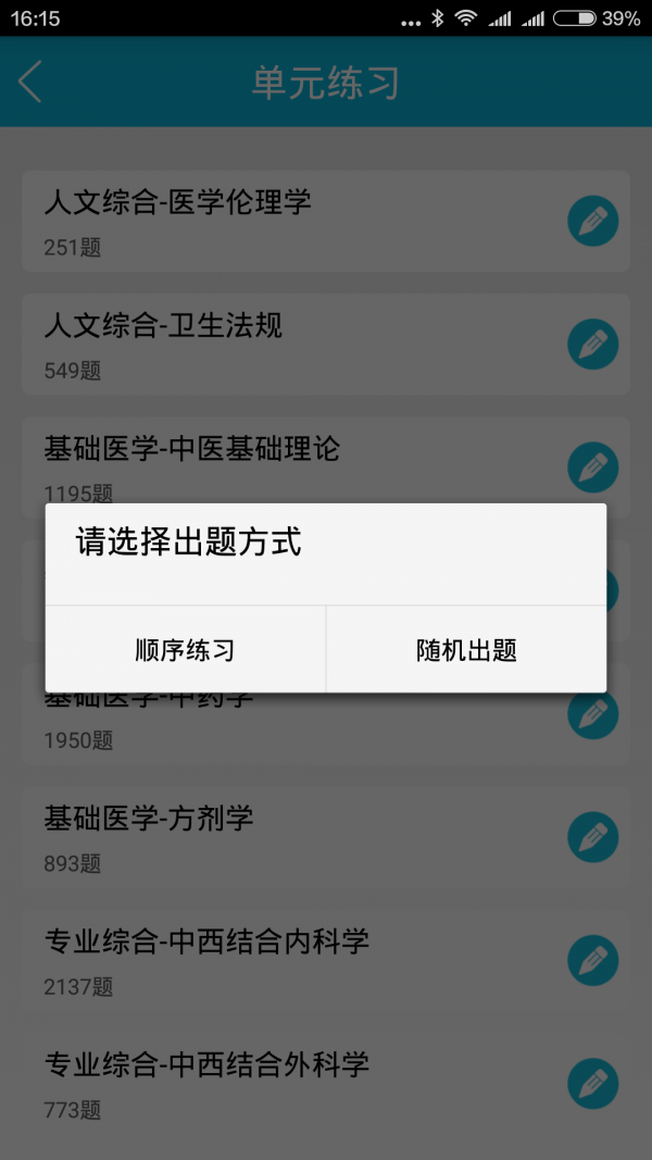 医考通学员版