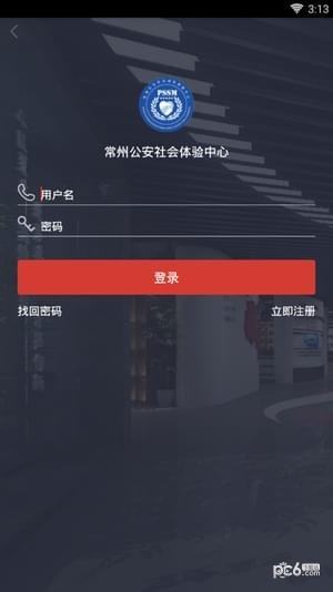 常州公积金查询