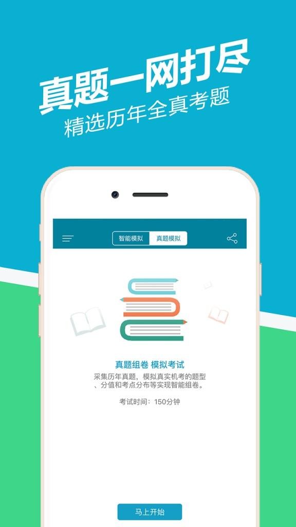 执业医师真题库