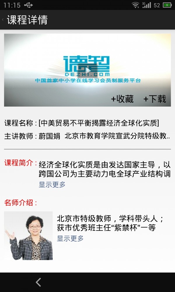 德智高中历史
