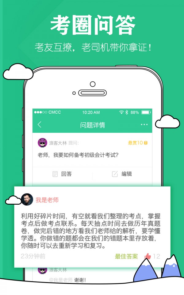 会计师毙考题