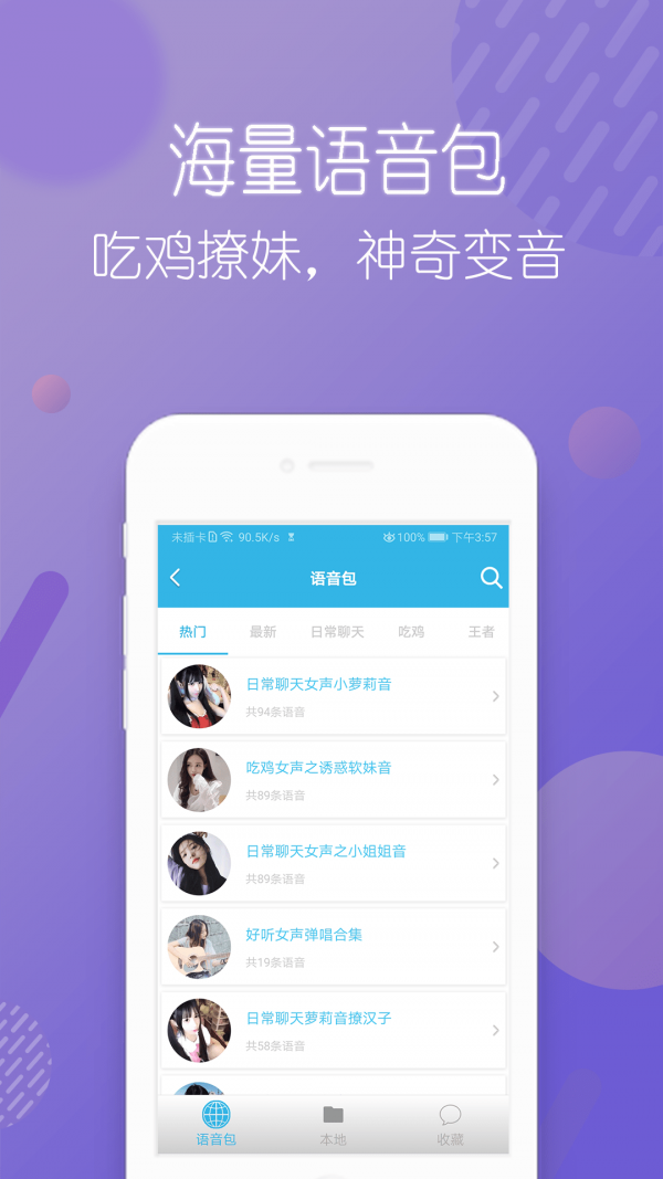 语音变声助手