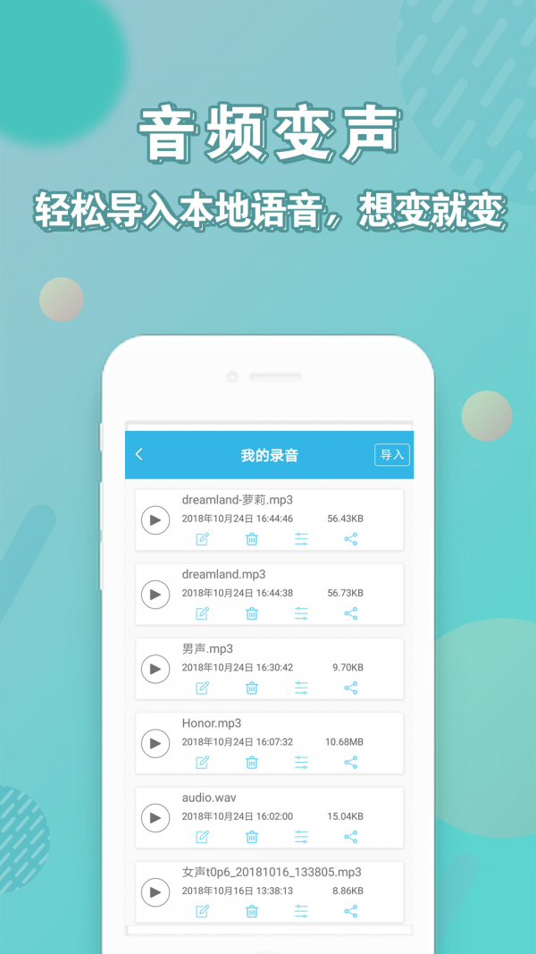 语音变声助手