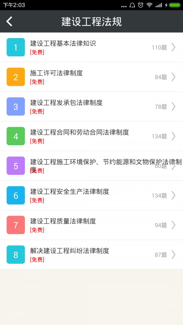 二级建造师优题库