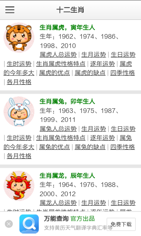 十二生肖查询