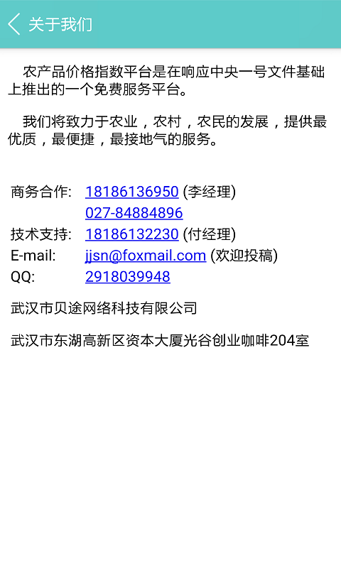 农产品批发网
