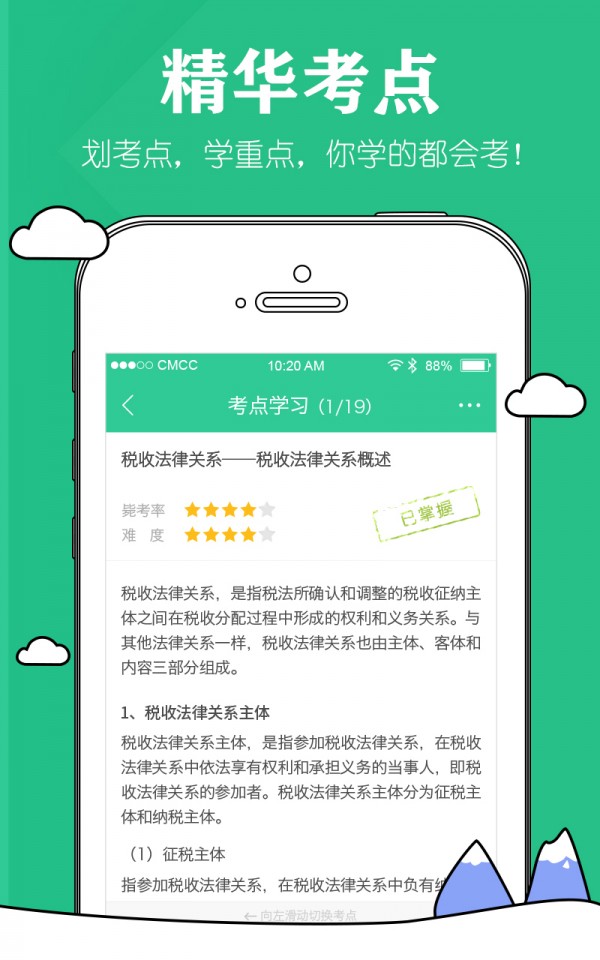 会计师毙考题