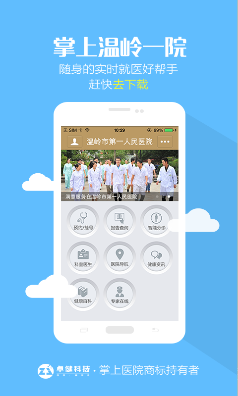 掌上温岭