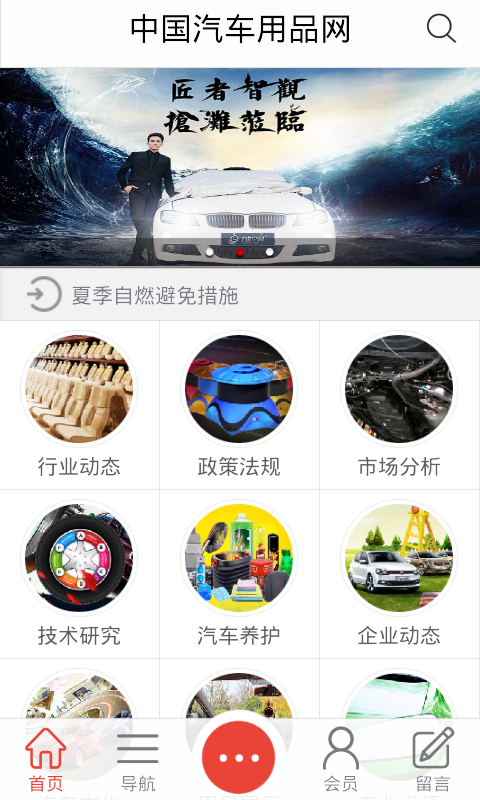 汽车用品平台行业