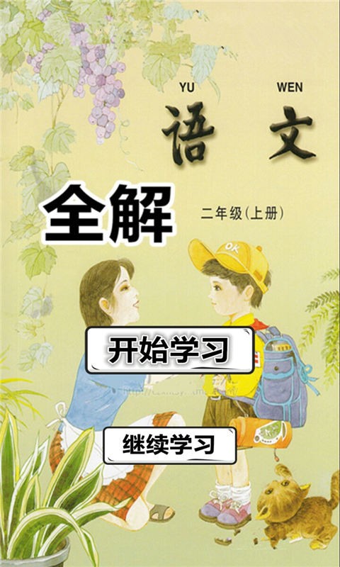 二年级英语下册人教版