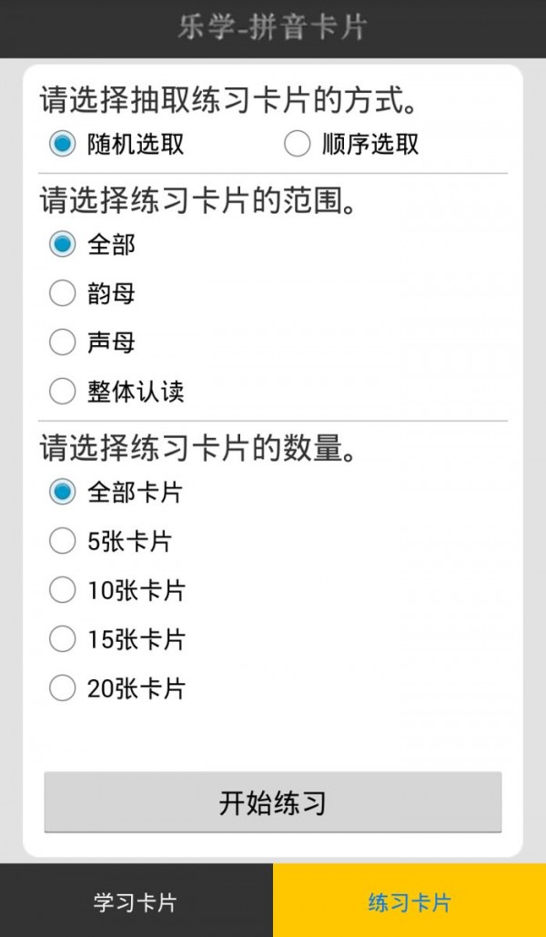 儿童拼图ABC
