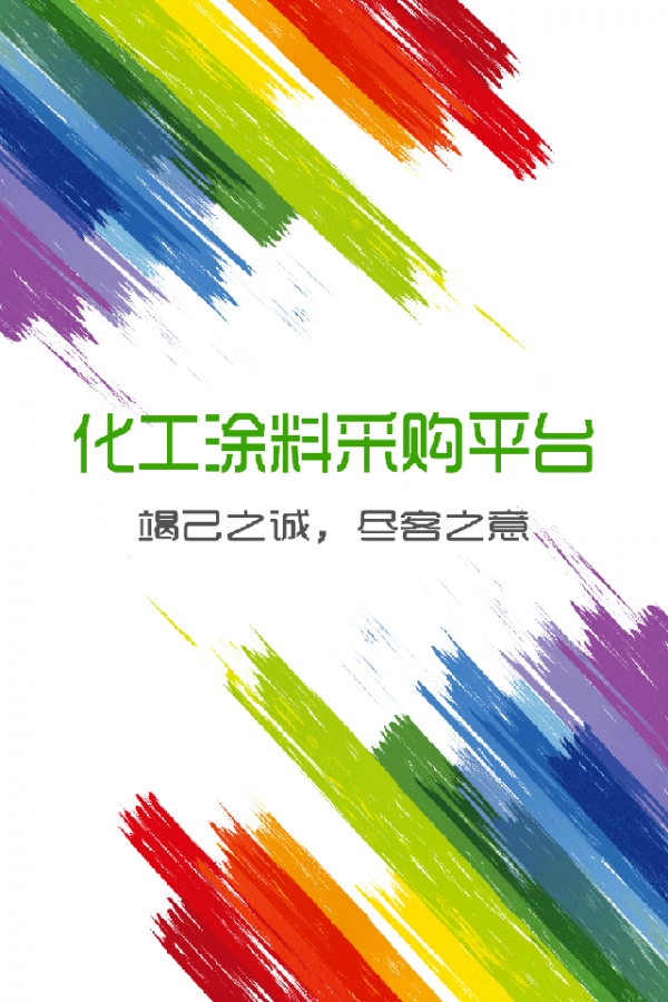 化工涂料平台