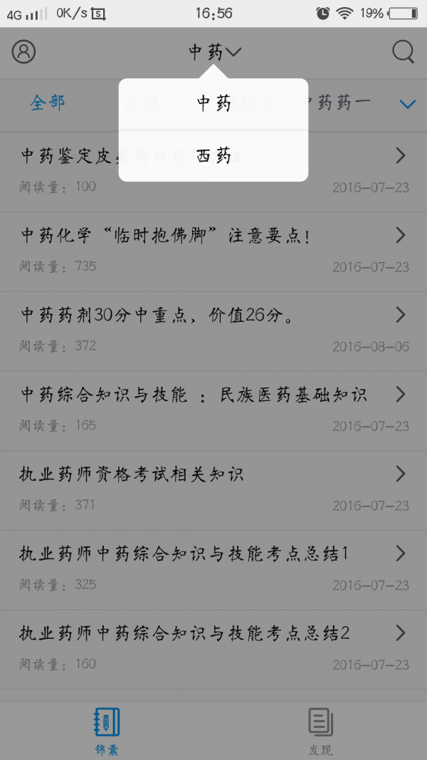 药师考试笔记
