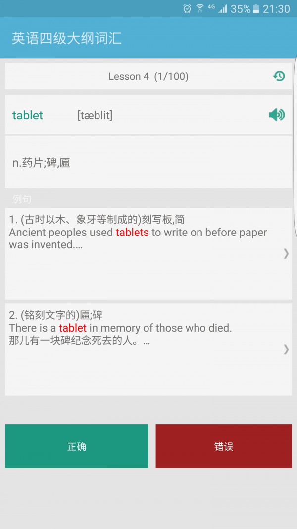 英语四级必过