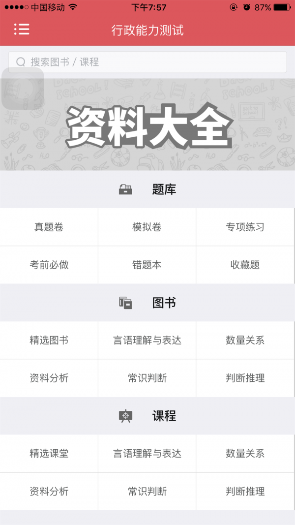 北京公交助手