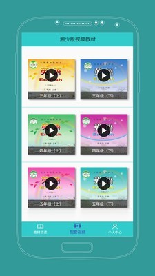课本通小学语文学习平台