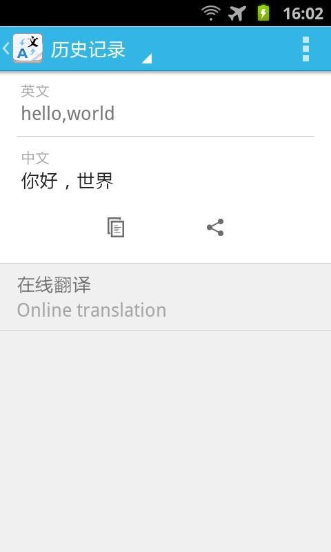 智能翻译器