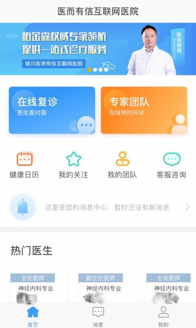 医而有信医生端