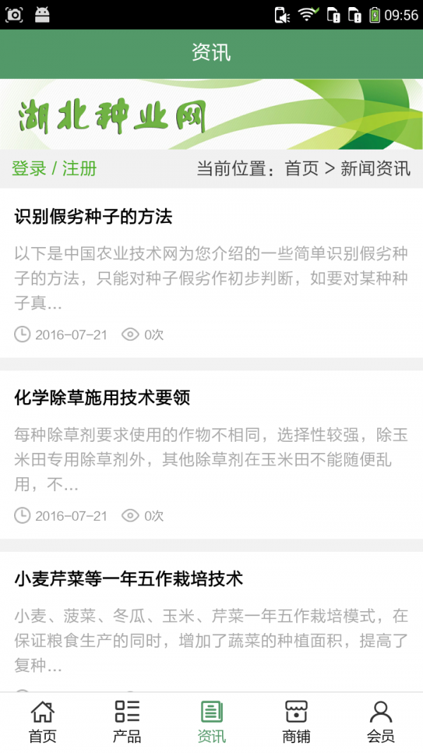 湖北种业网