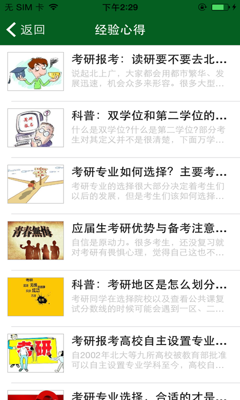 研究生新题库
