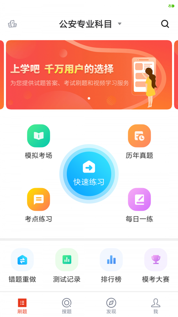 辅警协警考试