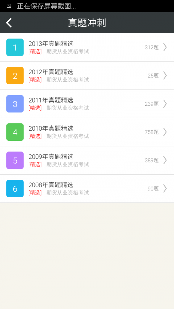 期货从业资格考试星题库