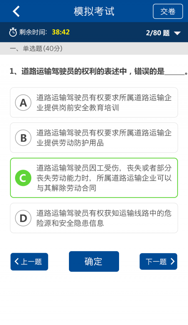 驾驶员安全培训