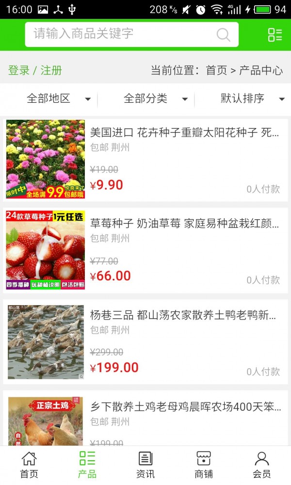 湖北生鲜网