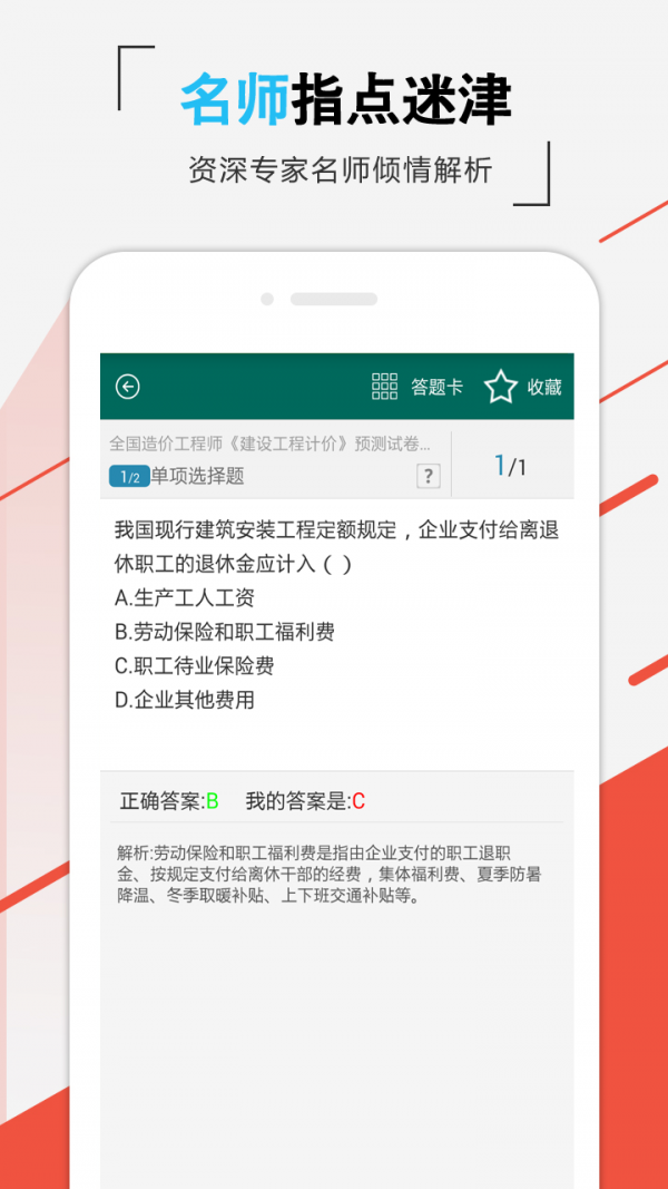 造价师万题库
