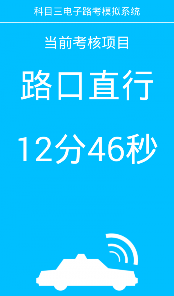 科目三视频2016