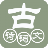 古诗词宝