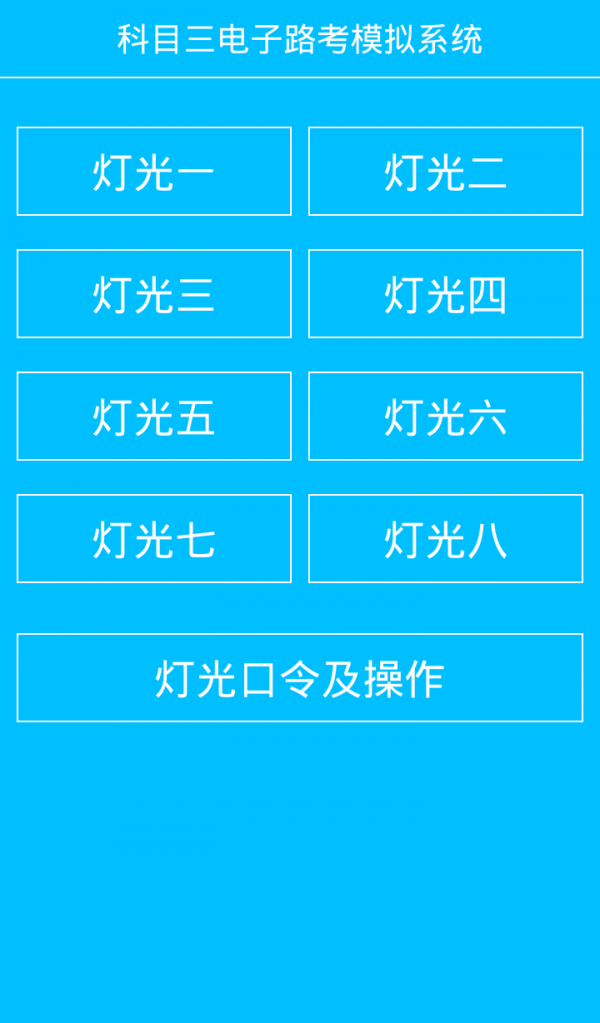 科目三视频2016