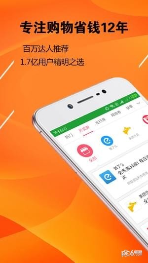 返利网联盟