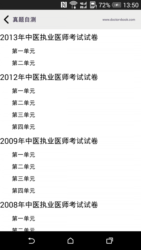 中医执业医师星题库