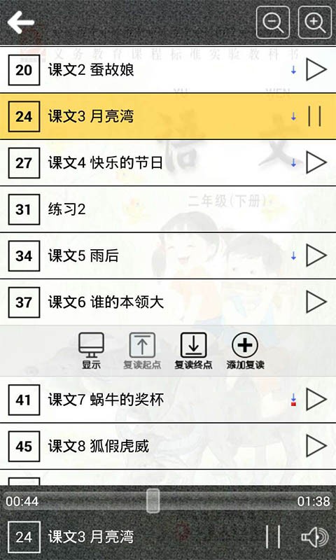 苏教版三年级语文下册
