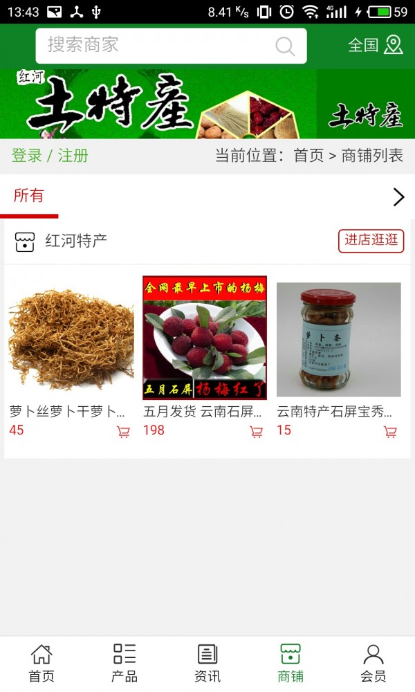 红河特产
