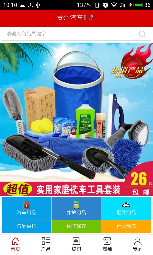贵州汽车用品
