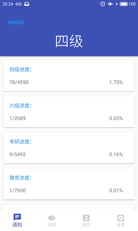 通知栏快捷启动器