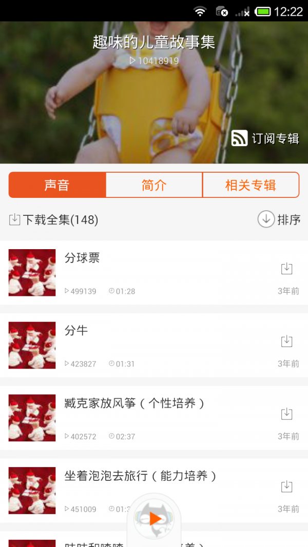 儿童故事城堡