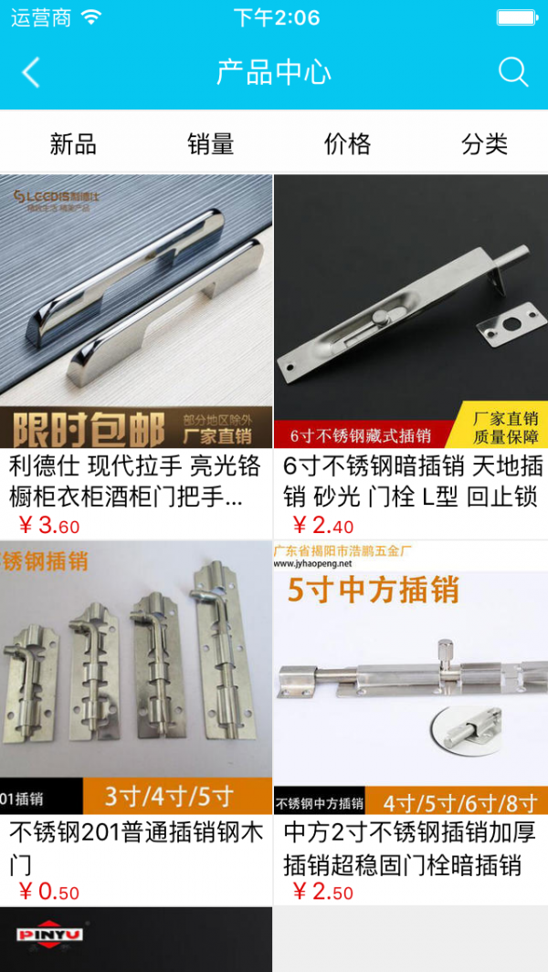 五金制品采购商城