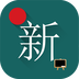 新概念英语第四册v1.2.3.3