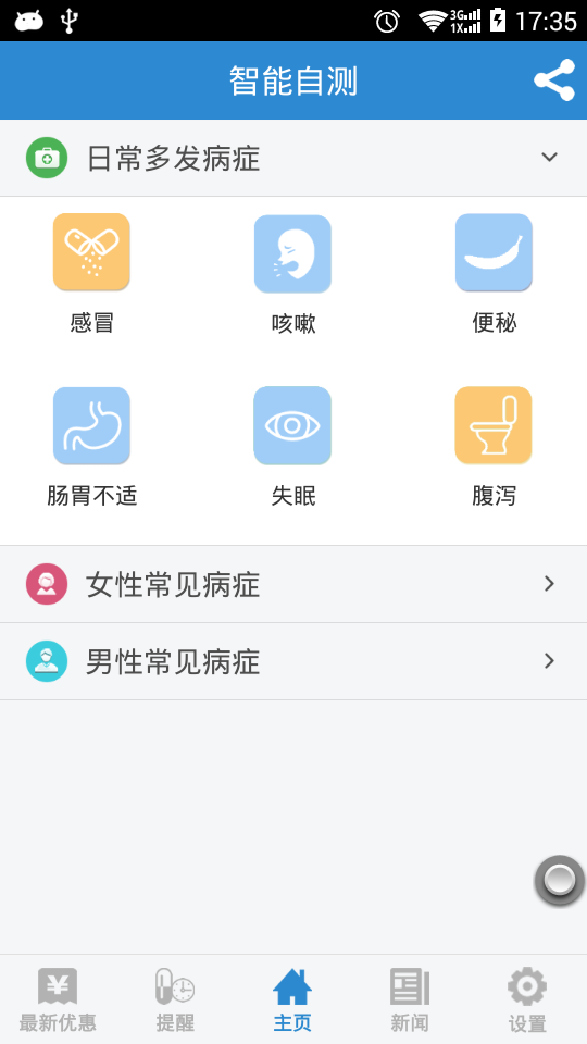 智能医生
