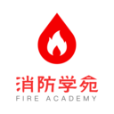 消防学谱平台