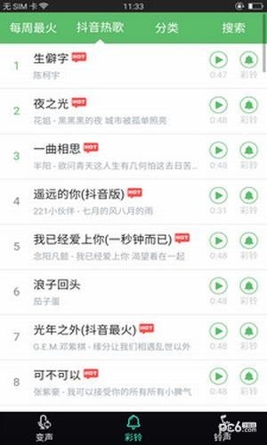 变声器免费版