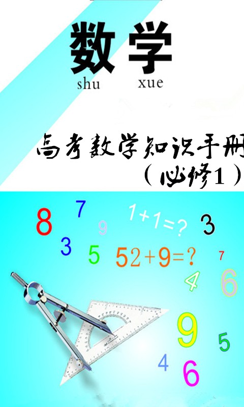 高考数学通